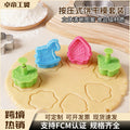 cookie mold press-type baking cookie tool food grade creative food supplement diy cookie shaping mold