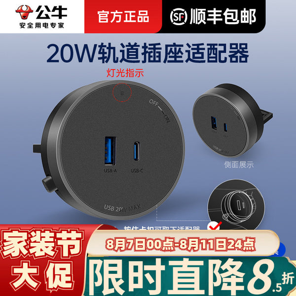 Bull 20W master track socket adapter guide rail power strip typec fast charging plug usb mobile phone charger
