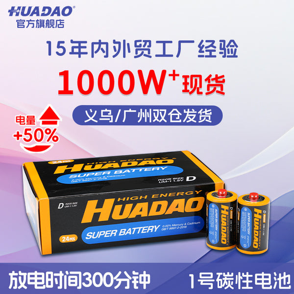 Wholesale No. 1 battery from the source manufacturer, gas stove water heater gas stove 1.5V large No. 1 D-type R20 battery