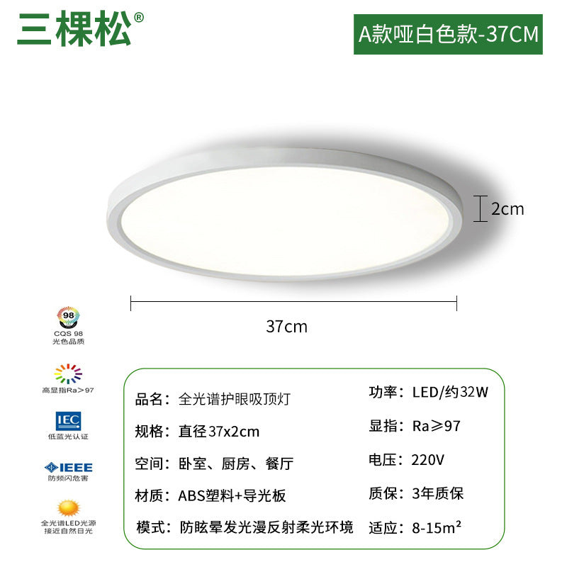 Three pine full spectrum ceiling light intelligent eye protection simple modern ultra-thin led anti-blue light children's room bedroom light