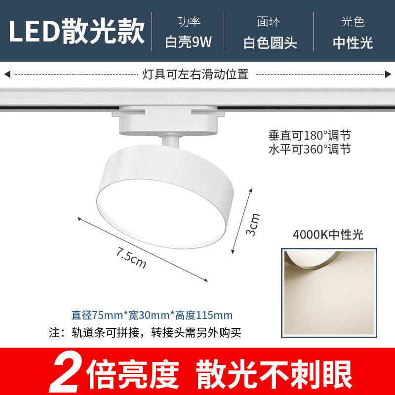 Astigmatism track light led spotlight clothing store live stream non-dazzling lighting store commercial guide rail filling light