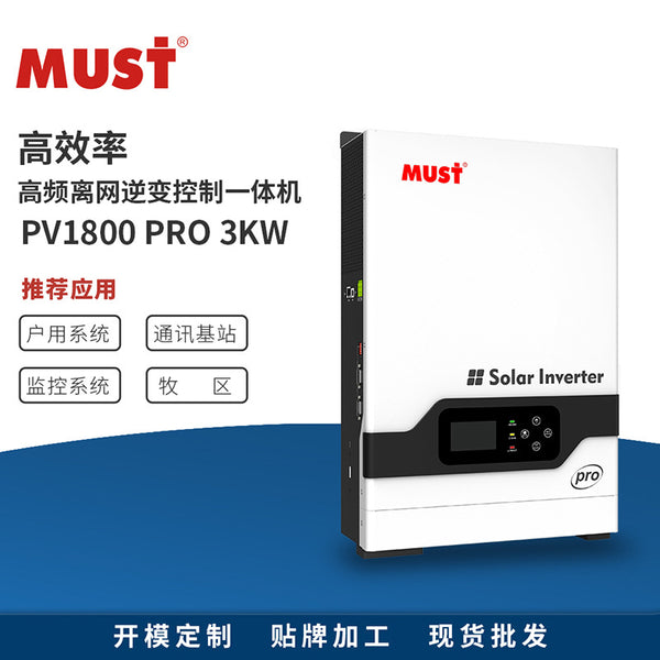MUST solar inverter 3kw built-in MPPT controller 80A two-in-one photovoltaic inverter