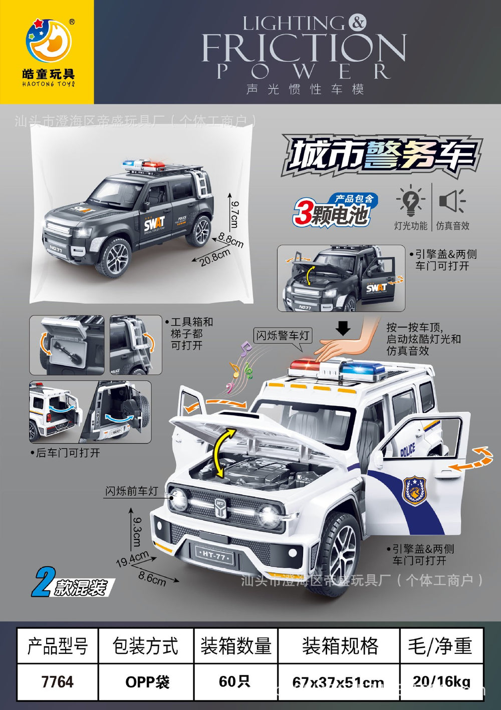 children's sound and light inertial toy car can open the door artificial ambulance police car off-road vehicle business vehicle model