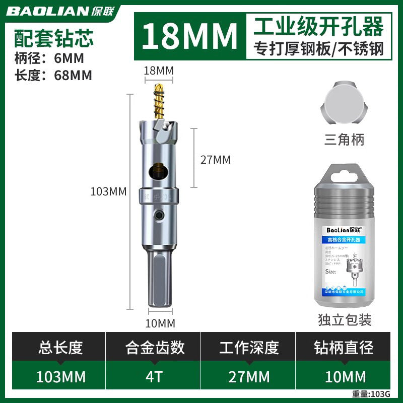 Stainless steel alloy hole opener, fast drilling metal opening handy gadget, woodworking iron sheet punching, steel plate reaming drill bit
