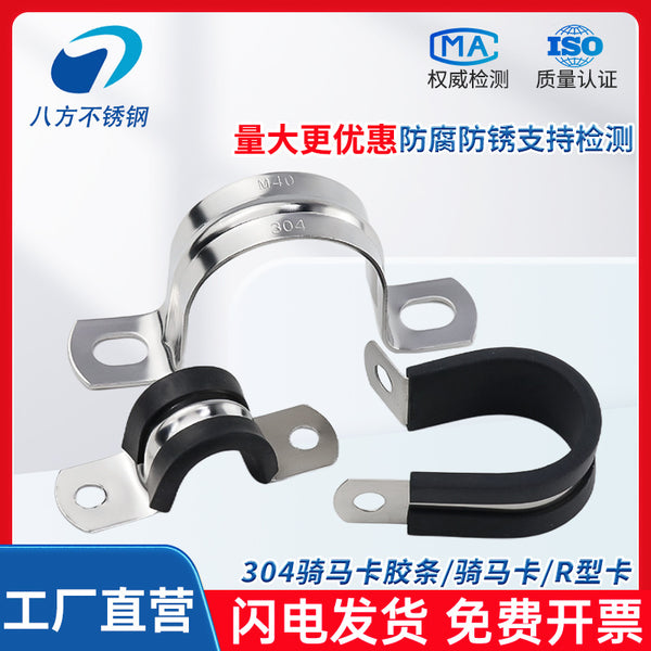 304 riding card stainless steel clamp, clamp, pipe clamp, saddle card U-shaped pipe card, riding card pipe clamp U-shaped card code