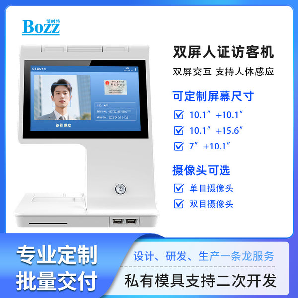 Visitor face identification machine, front desk security room, certificate verification all-in-one machine, Android dual-screen visitor machine, original factory