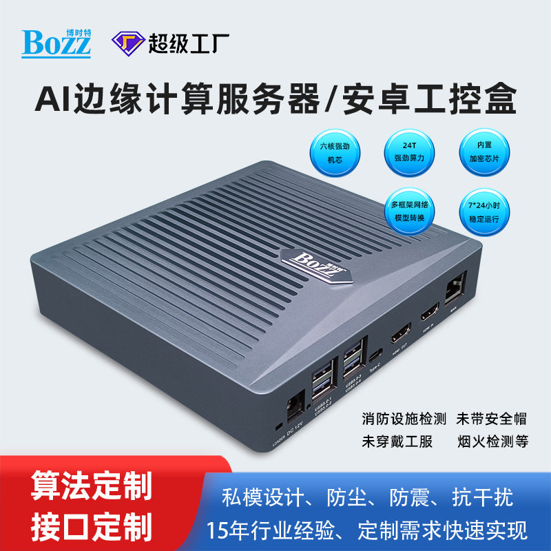Manufacturer RK3399 solution Video box Security monitoring gateway AI intelligent edge computing box Algorithm box ODM