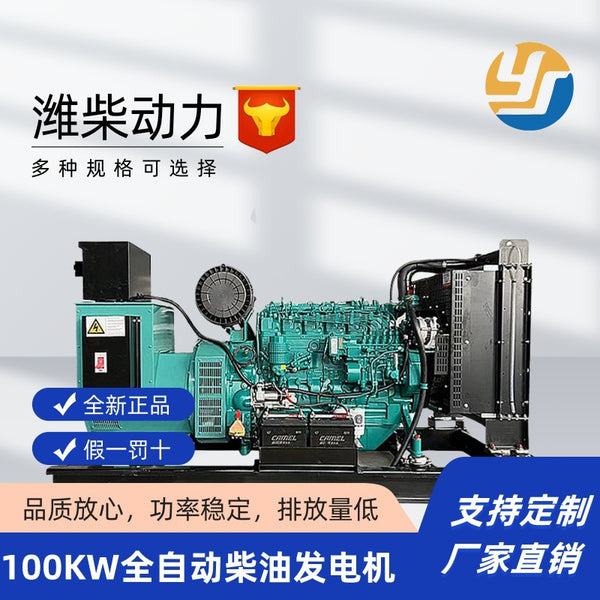 Weichai 100kw diesel generator set hotel farm emergency high-power automatic generator set