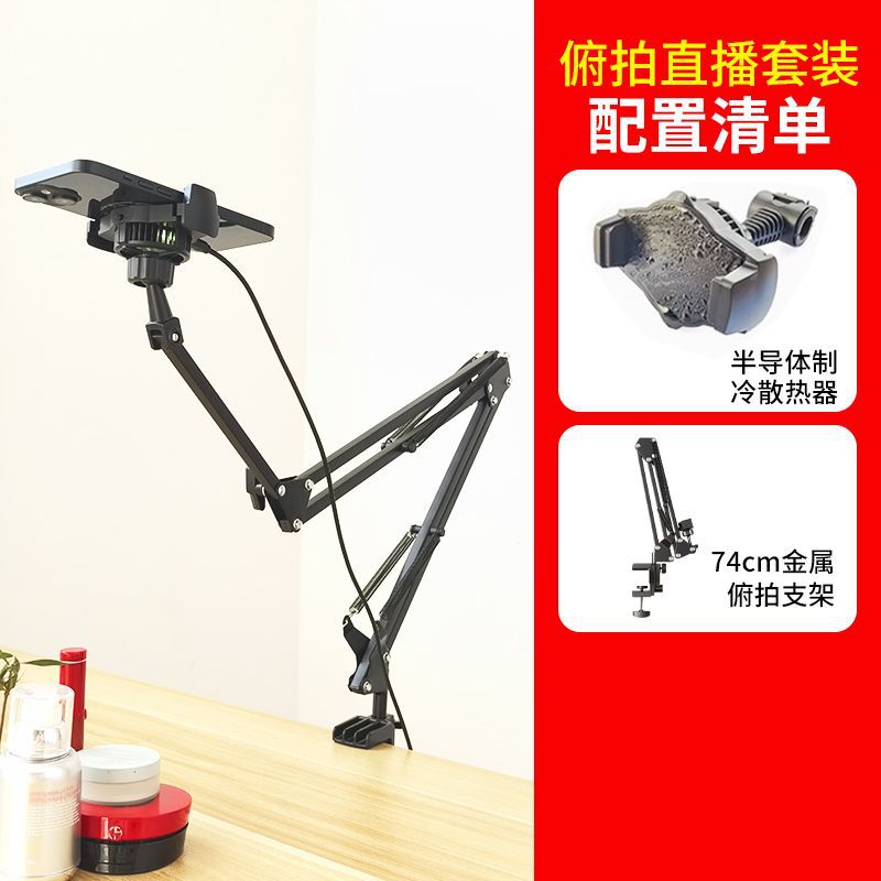 Live broadcast stand desktop cantilever cooling mobile phone holder overhead shot food live broadcast shooting beauty fill light multi-function