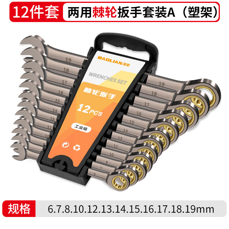 Ratchet wrench, quick and labor-saving plum blossom dual-purpose industrial grade long opening small plate double-headed auto repair tool suit