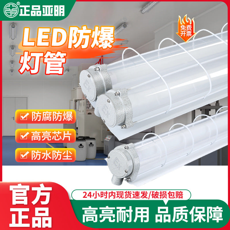 Yaming LED explosion-proof lamp fluorescent lamp long single tube double tube workshop warehouse workshop dust-proof and anti-corrosion lighting