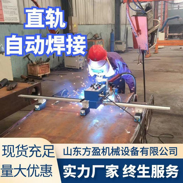 Customized straight rail automatic welding trolley barrel straight seam automatic welding steel structure welding argon arc welding secondary welding trolley