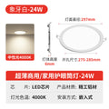 [10-inch 24w neutral light] round ultra-thin 1cm-opening 275-285mm