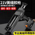 Electric seam gun, double-tube glue seam clearing machine, charging construction tool, seam machine, fully automatic lithium battery glue machine handy gadget