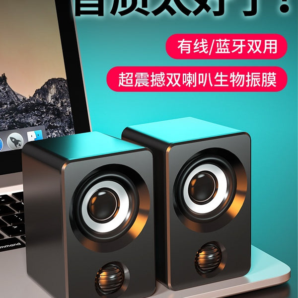 高音质电脑音响小型音箱台式笔记本家用有线蓝牙迷你多媒体喇叭