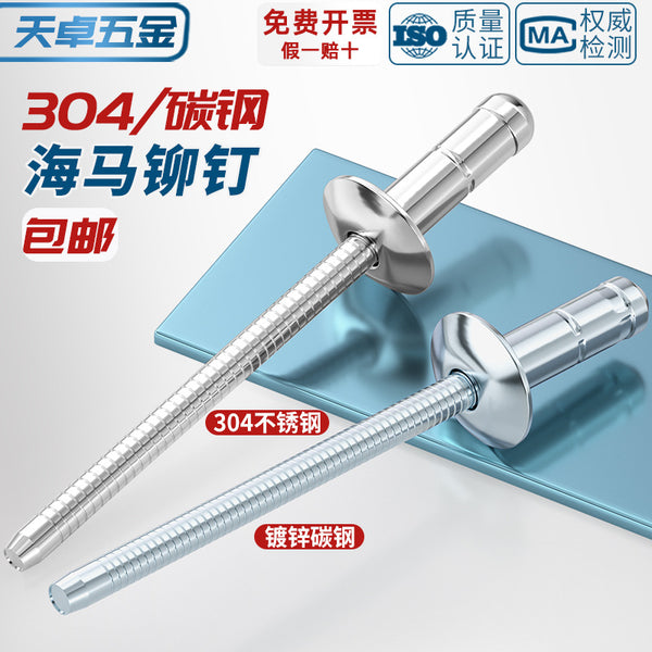 Seahorse rivets, steel structure pull nails 304 stainless steel/iron galvanized/all aluminum alloy, structural blind rivets