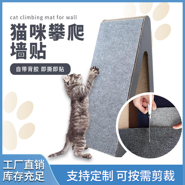 Cat climbing self-adhesive wall sticker cement sofa armrest grinding claws felt sticker household sxp floor mat cat scratching board