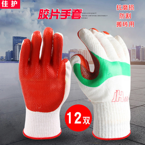 Good care, film gloves, labor insurance construction site, brick moving, anti-cut, non-slip, durable gloves, line, glue dipped glued gloves
