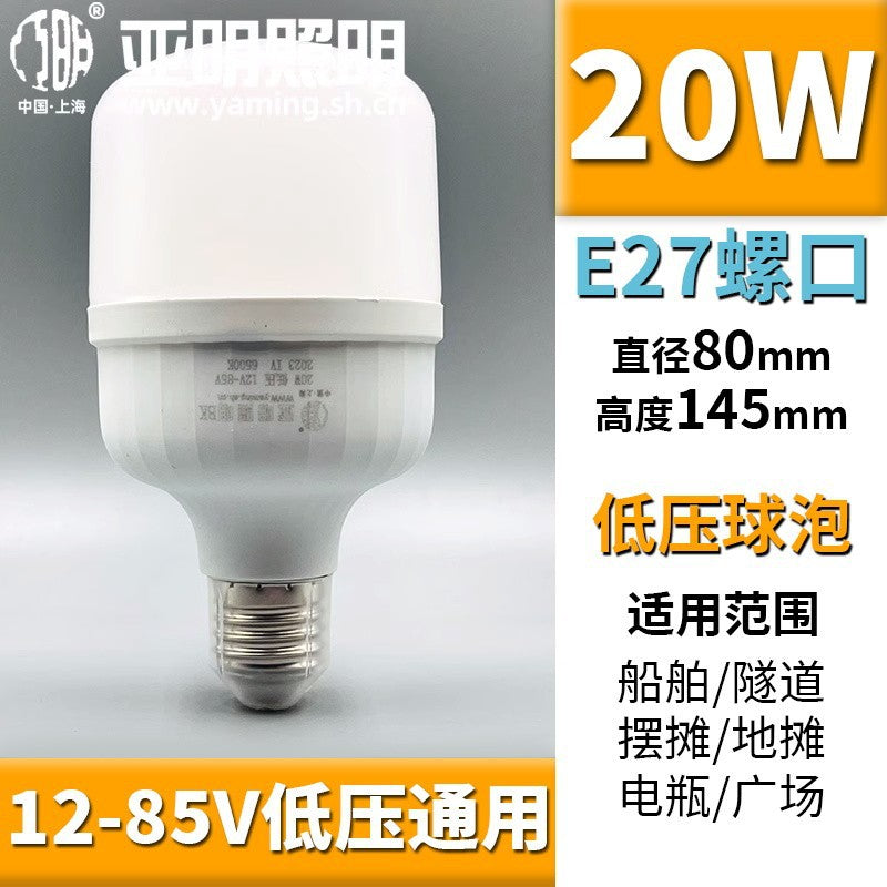 Yaming low-voltage bulb lamp, bright energy-saving lamp E27 screw LED bulb stall night market 10W15W20W