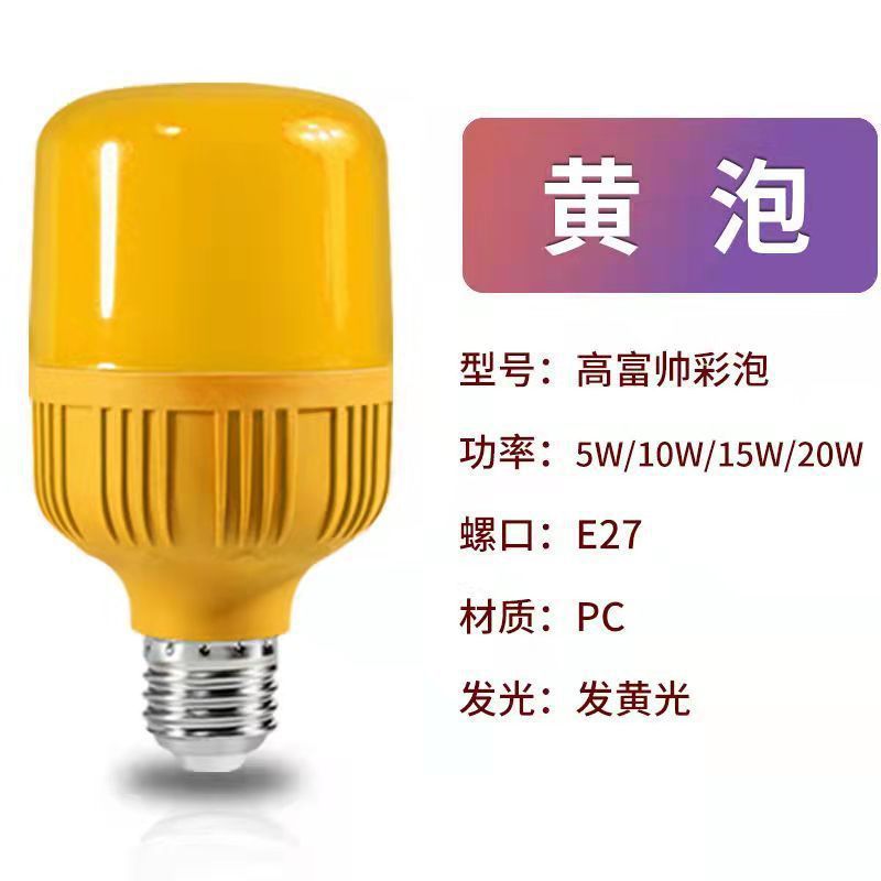 Wholesale led multi-color light bulbs, festival decoration atmosphere light led high-rich and handsome color bulb light E27 red light