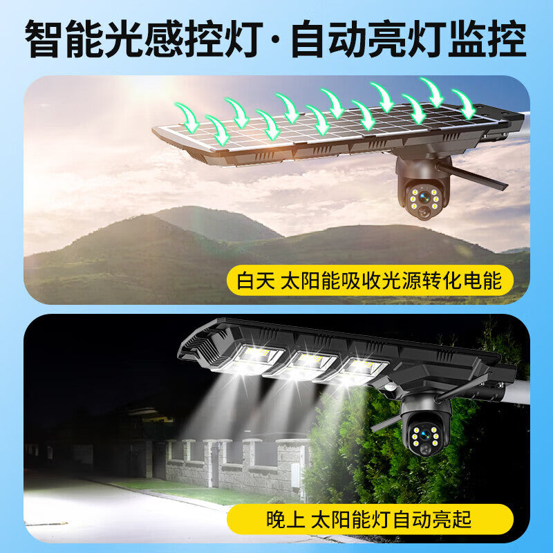 Free recharge solar monitoring mobile phone remote outdoor 360 degree no dead angle high definition night vision street light camera head