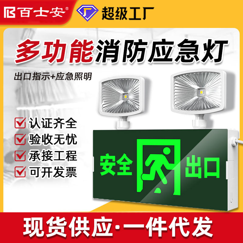 LED fire emergency lighting dual-purpose two-in-one multi-function emergency light safety exit indicator light