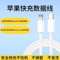Suitable for apple mobile phone fast charging data cable apple 6-17 mobile phone charging cable iphone tablet fast charging cable wholesale
