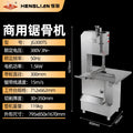 Henglian commercial bone saw - vertical frozen meat, pork ribs, pig trotters, beef ribs quick cutting tabletop push-type bone cutting machine