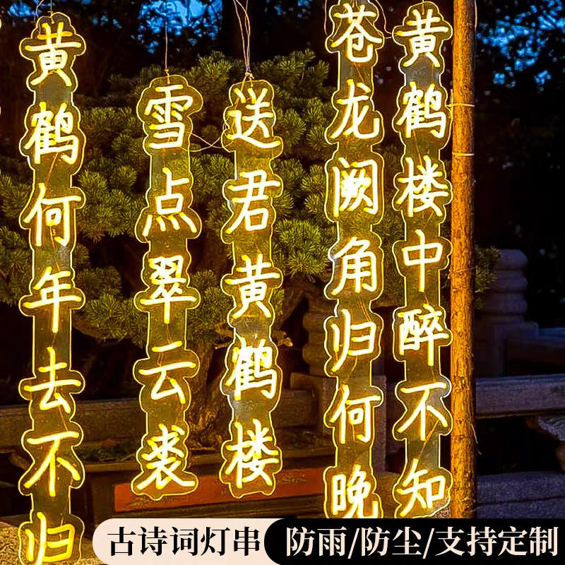 Ancient poetry light string waterproof neon light outdoor waterproof park luminous word tree lighting decorative atmosphere hanging tree light