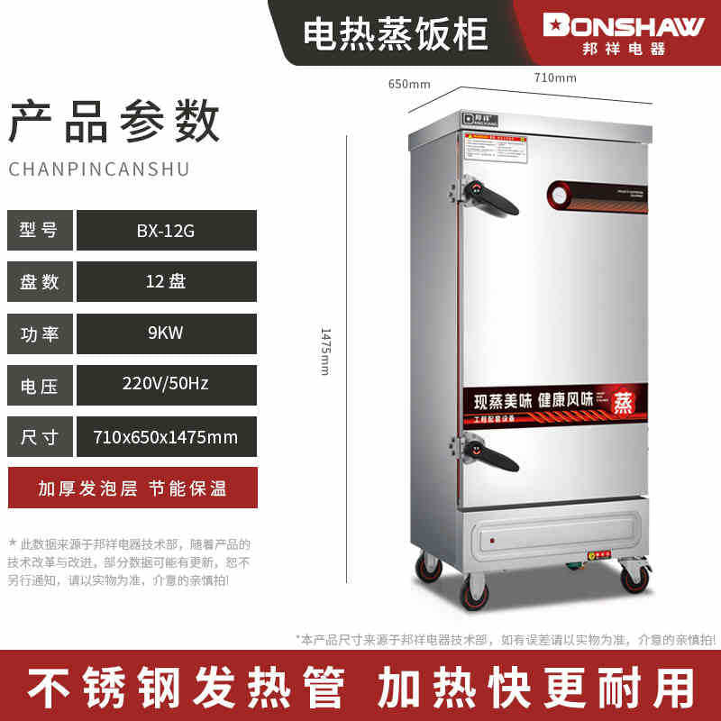 Bangxiang electric heating rice steaming cabinet commercial rice steaming cart large 10-layer school canteen restaurant rice steaming steamer