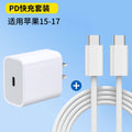 3c certified true pd20w/30w charger suitable for apple 15 charging head dual typec braided fast charging set