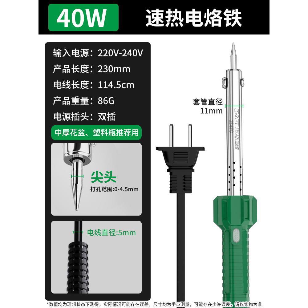 Baolian soldering iron flower pot hole punch plastic bottle hole punch handmade electric soldering pen for home small plastic cutting handy gadget