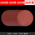 [4-inch 1000+1500+2000 mesh] 10 pieces each