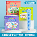 [complete set for kindergarten] hundreds board + ten-making method + ten-grid array + number decomposition ruler (free storage bag)
