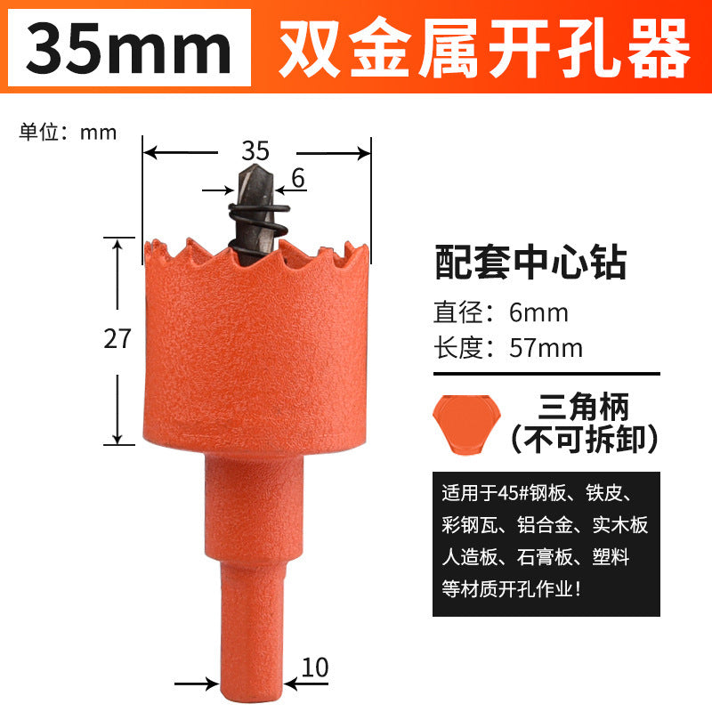 Hole opener drill bit woodworking drilling metal multi-function universal drilling handy gadget plastic hole expansion opening downlight round