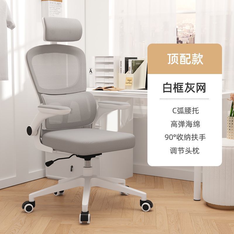 Ergonomic chair - home office computer chair with lumbar support - comfortable backrest for extended sitting - student dormitory gaming chair