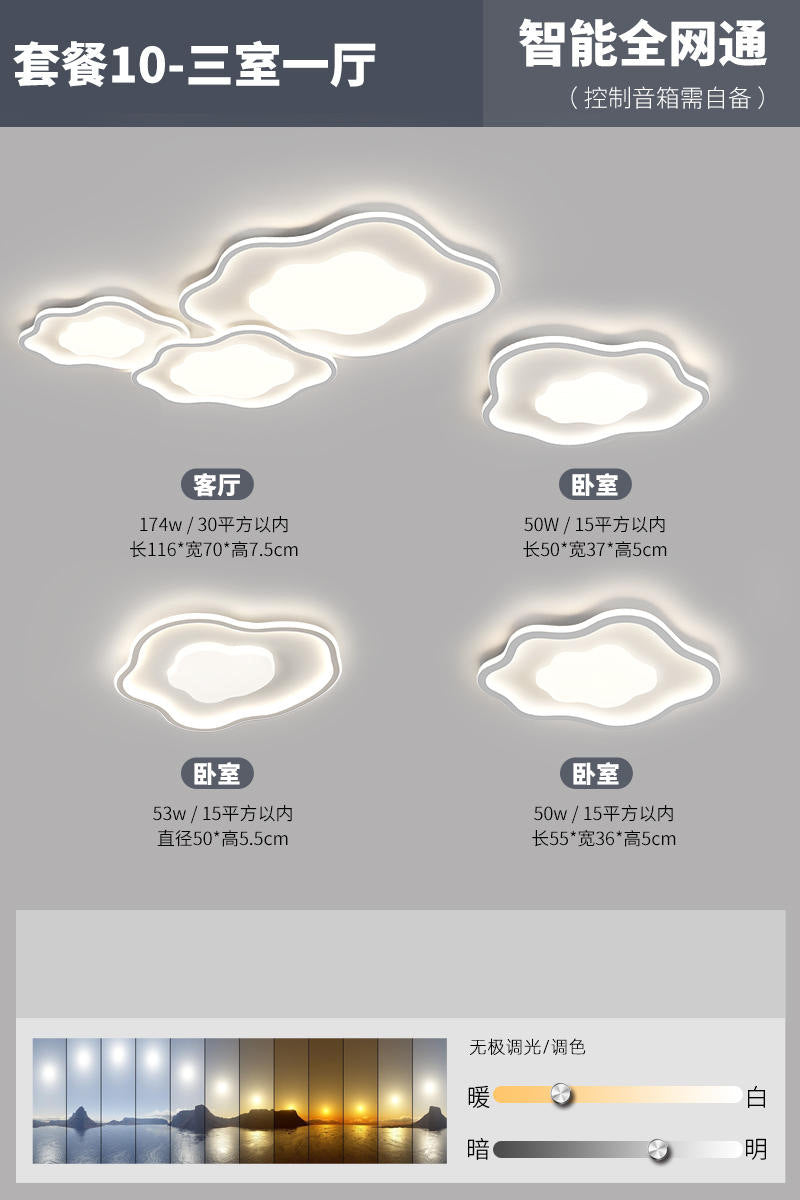 Cream wind cloud ceiling light modern simple atmosphere living room main light intelligent eye protection lighting combination whole house package