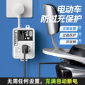 Electric vehicle charging protector, automatic power-off, smart socket, extension cord, plug-in, battery vehicle, anti-overcharge timer