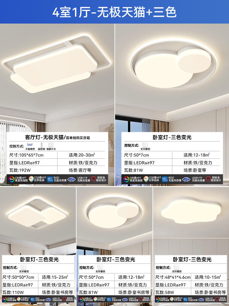 Living room light ceiling light modern simple atmosphere main light full spectrum eye protection LED light Nordic whole house lighting package