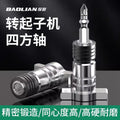 Baolian electric wrench conversion head dual-purpose square shaft restoration bit drill bit screwdriver adapter multi-functional accessories