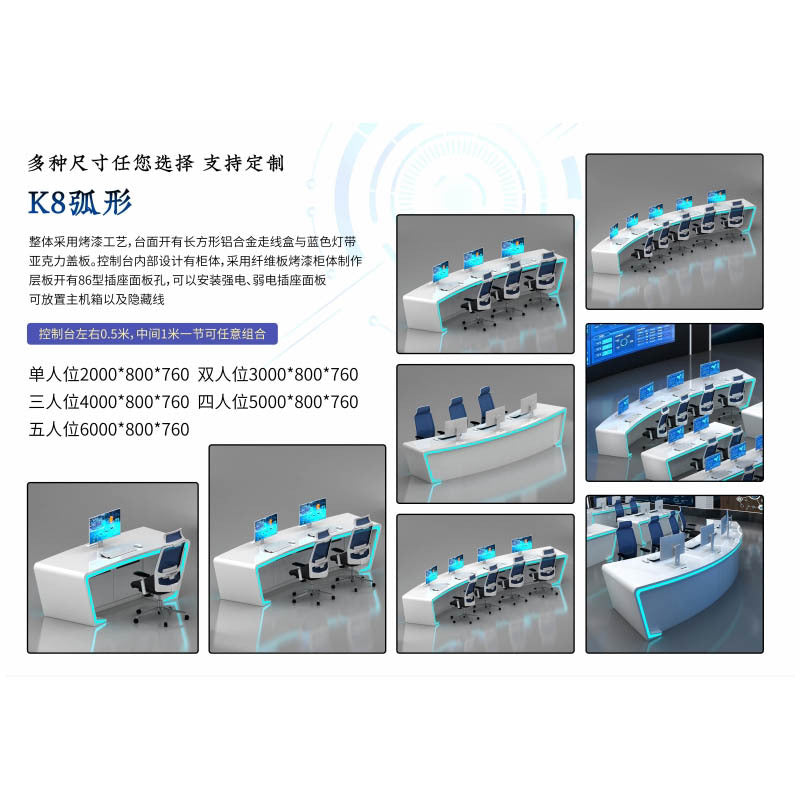 Saint li technology-style surveillance console, command center dispatch console, monitoring center operation console, curved workstation