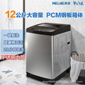 Meiling 12kg meiling steel plate box pulsator washing machine fully automatic large capacity for home washing and rinsing all-in-one