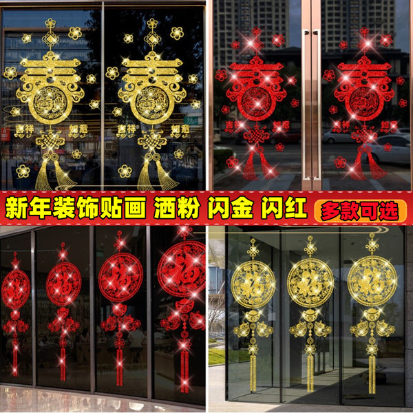 Spring Festival window grilles sticker ironing powder New Year's window glass decoration sticker store shopping mall door sticker New Year's powder flash gold painting