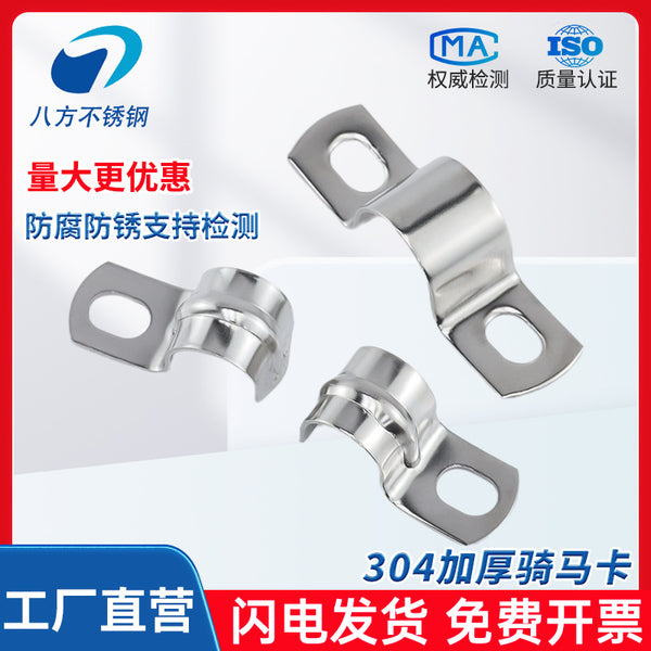 304 stainless steel thickened riding card U-shaped buckle pipe card fixing buckle holder pipe clamp clamp pipe card