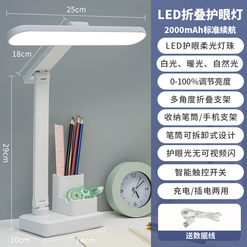 Study desk lamp rechargeable high-value affordable bedroom eye protection USB charging and plugging dual-purpose student dormitory pen holder