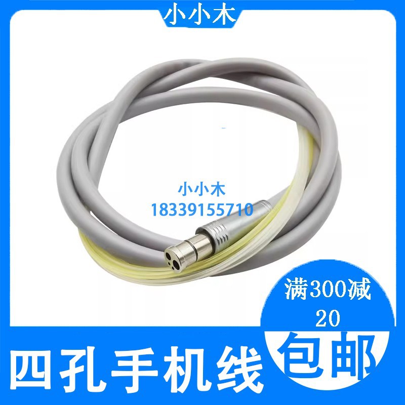 Dental two-hole four-hole imported mobile phone tube dental chair mobile phone water pipe trachea belt connector oral silicone explosion-proof