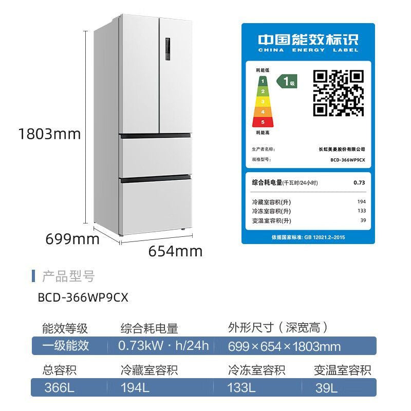 Meiling household refrigerator storage professional cross four-door large capacity first-class energy-saving air-cooled frost-free dual frequency conversion low noise