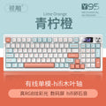 Wired single template-lime orange-mu ye axis-stone sound