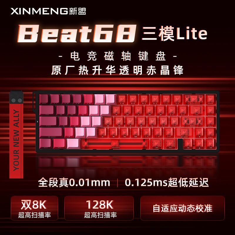 Xinmeng beat68 magnetic axis wireless three-mode mechanical keyboard wired customized low latency magnetic jade axis e-sports game