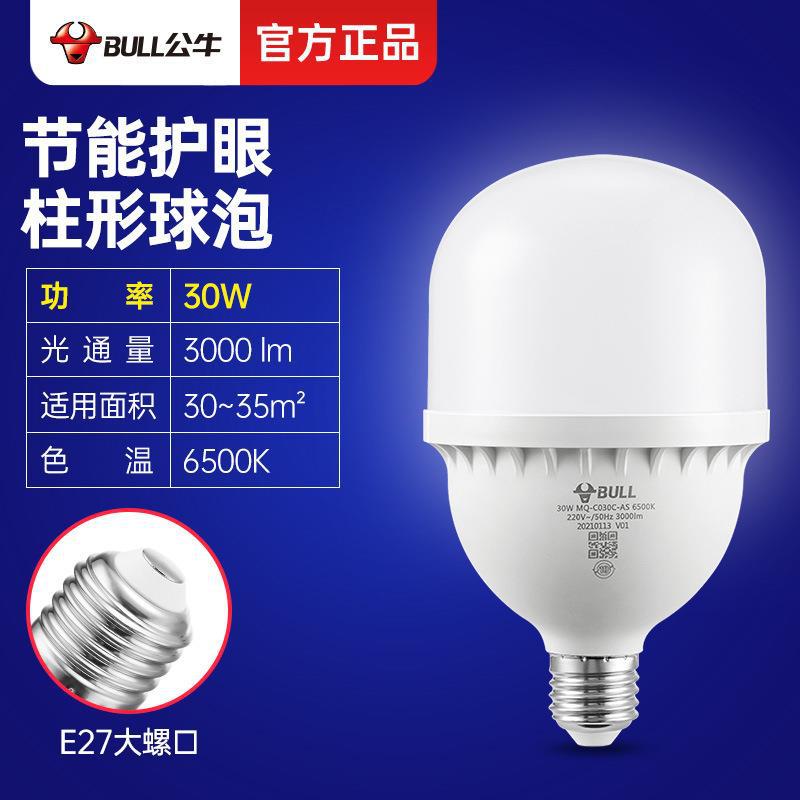 Bull led bulb cylindrical lamp household energy saving lamp thread E27 screw bulb spiral lamp headlamp lighting